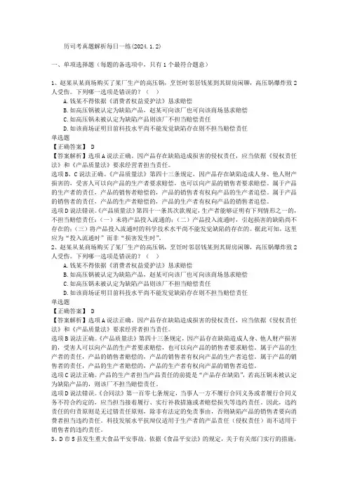 历司考真题解析每日一练(2024