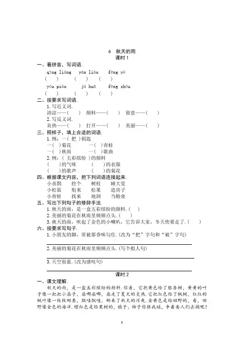 语文三年级上册 6  秋天的雨 同步练习题(附答案)