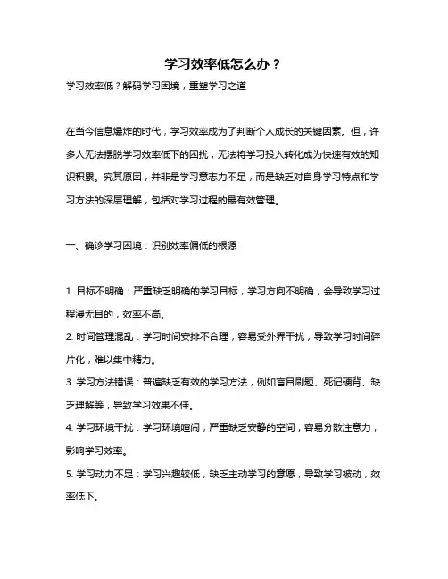 学习效率低怎么办？