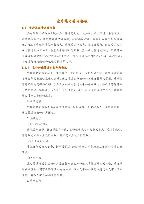 室外热力管网安装