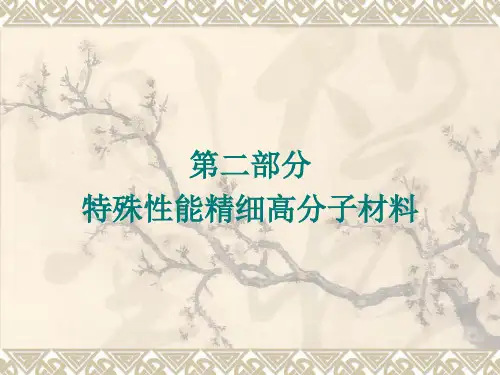 第5章 高强高模高分子材料