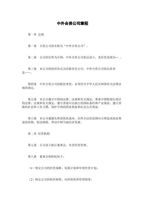 中外合资公司章程