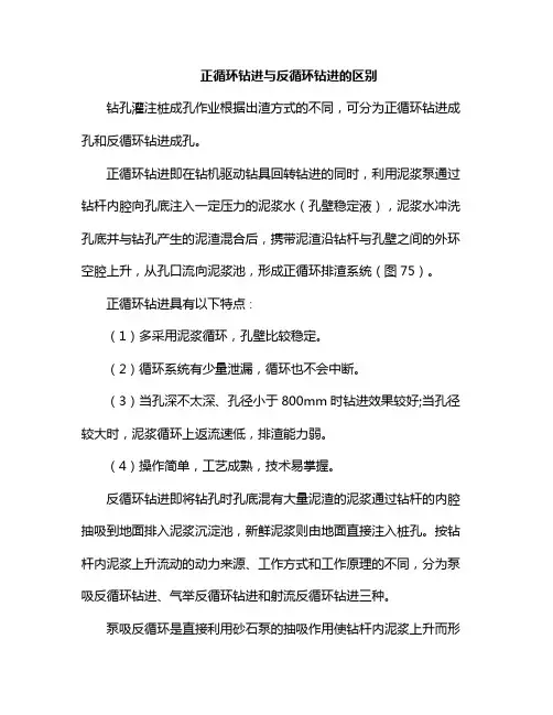 正循环钻进与反循环钻进的区别