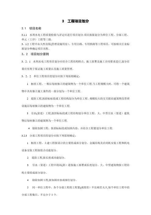 水利工程项目划分