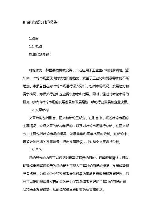 叶轮市场分析报告