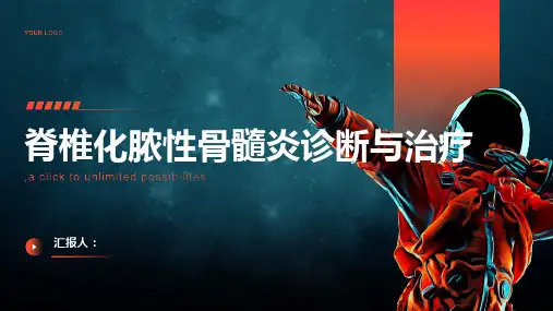 脊椎化脓性骨髓炎诊断与治疗PPT