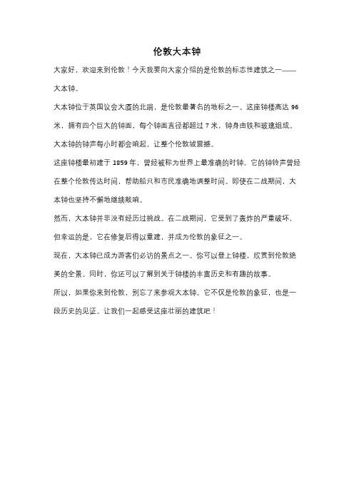 伦敦大本钟
