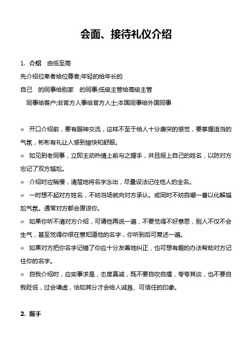 会面、接待礼仪介绍1