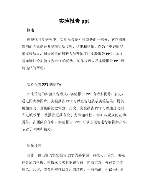 实验报告ppt