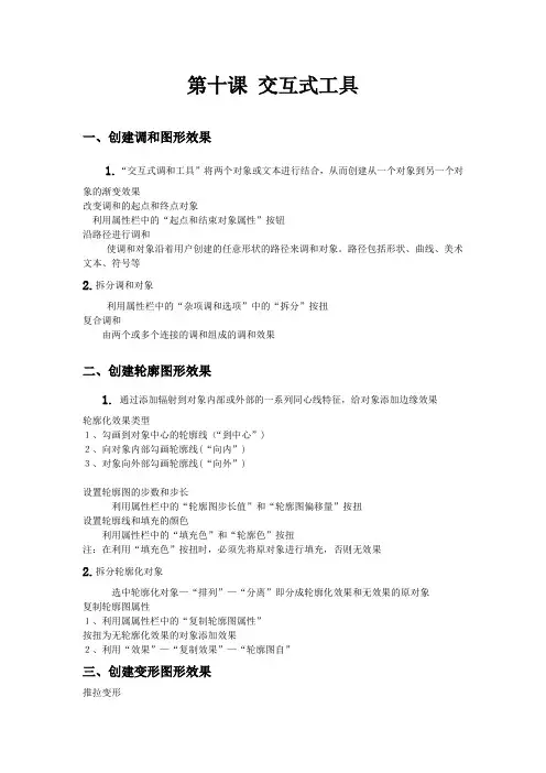 第十课 交互式工具