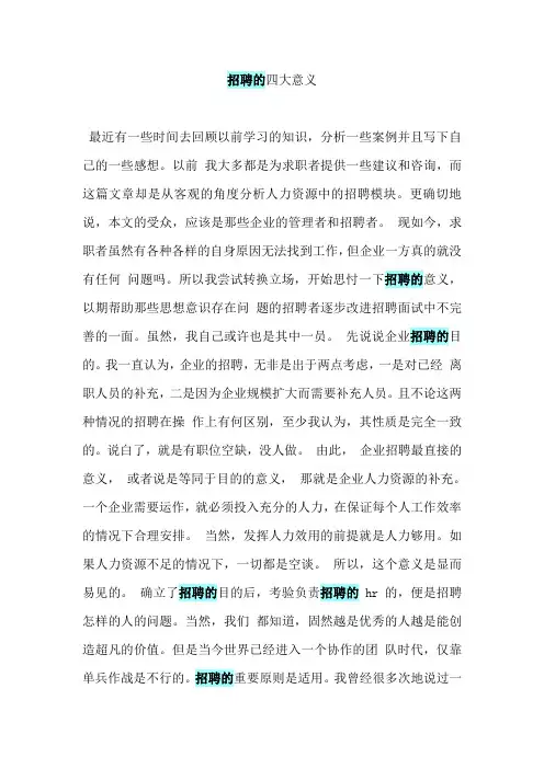 招聘的四大意义