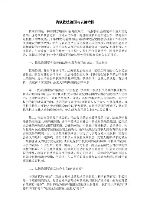 浅谈依法治国与以德治国