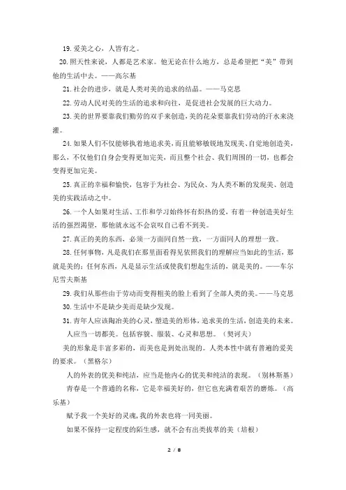 发现美的名言