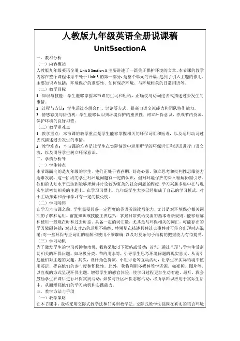 人教版九年级英语全册说课稿Unit5sectionA
