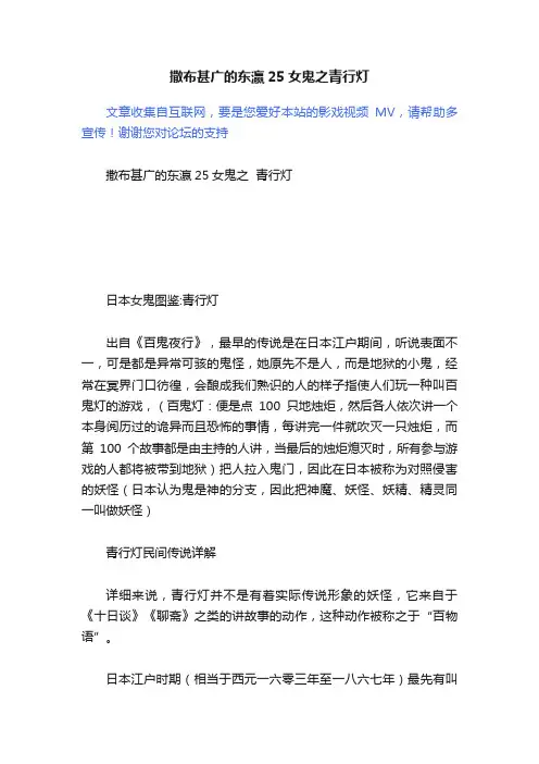 撒布甚广的东瀛25女鬼之青行灯