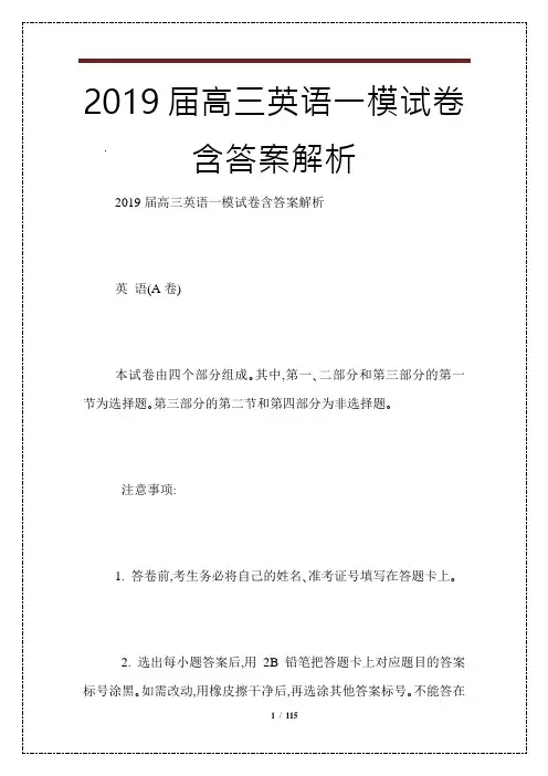 2019届高三英语一模试卷含答案解析