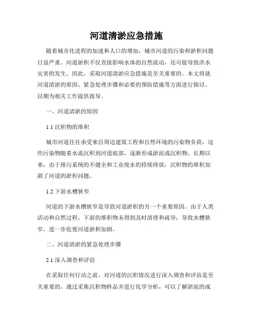 河道清淤应急措施