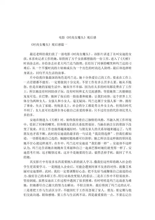 电影《时尚女魔头》观后感