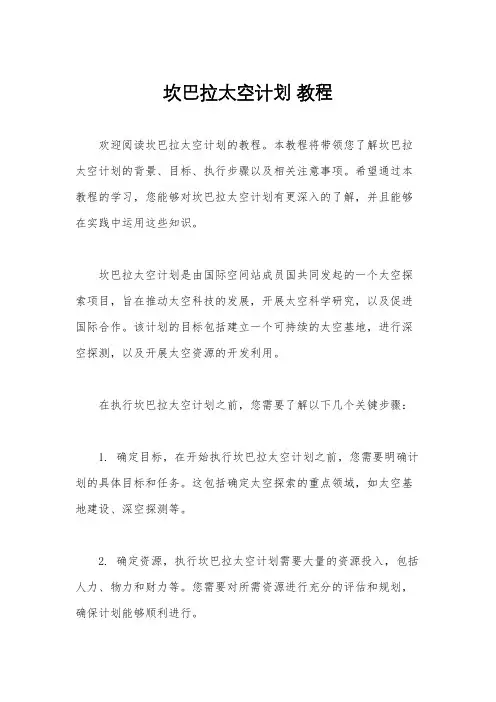坎巴拉太空计划 教程