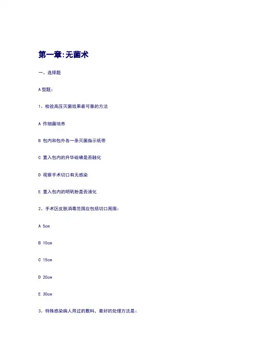 外科总论题库附答案