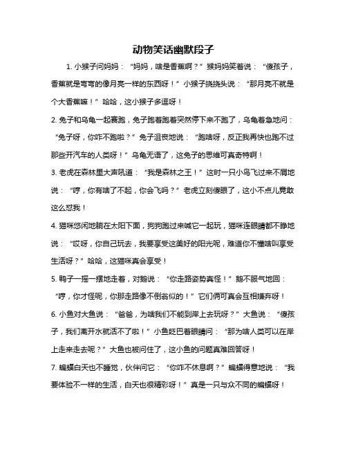 动物笑话幽默段子