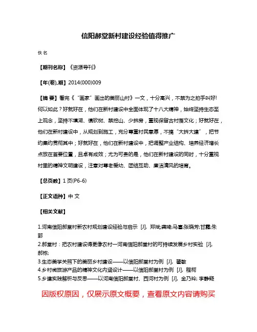 信阳郝堂新村建设经验值得推广
