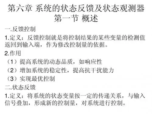 现代控制理论-第六章