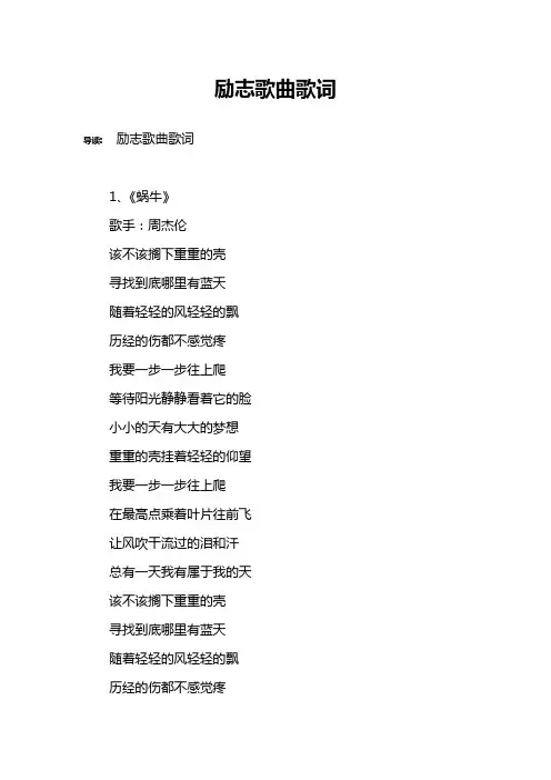 励志歌曲歌词