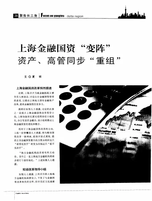 上海金融国资“变阵”资产、高管同步“重组”
