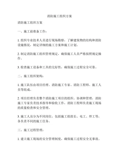 消防施工组织方案