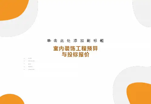 装饰工程预算定额原理