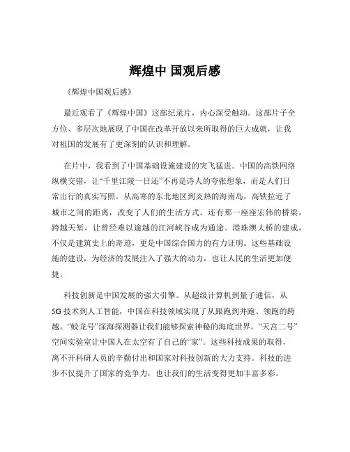 辉煌中 国观后感