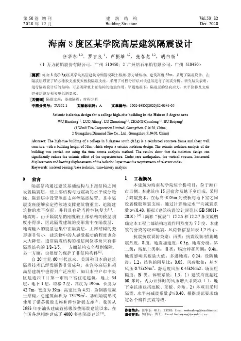 海南8度区某学院高层建筑隔震设计