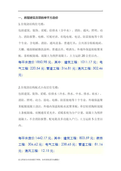 工程造价各项单方指标参考