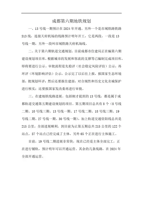 成都第六期地铁规划