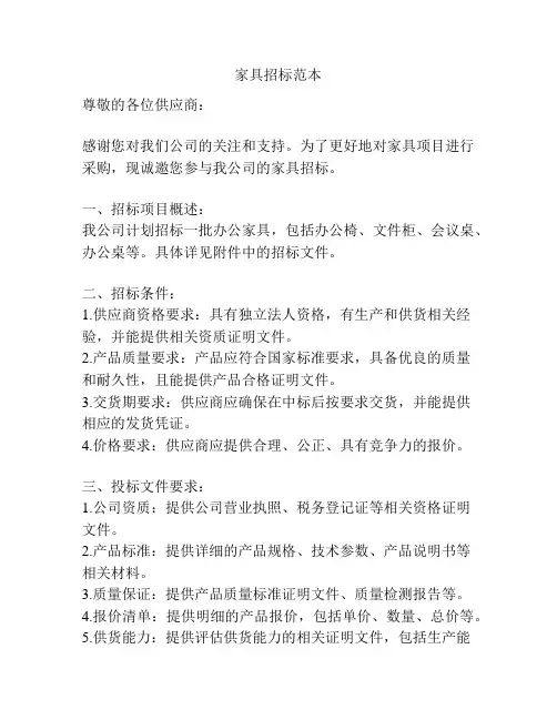 家具招标范本