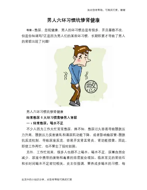 男人六坏习惯坑惨肾健康