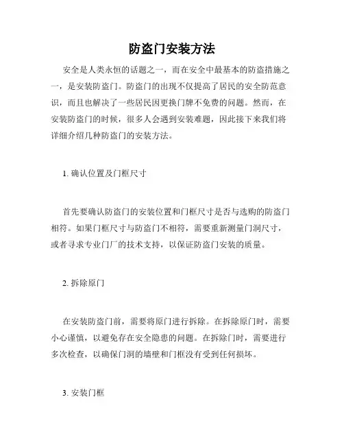 防盗门安装方法