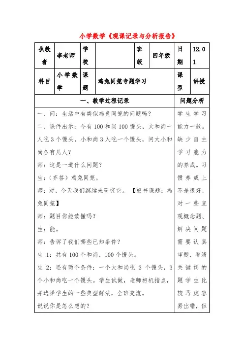 小学数学《观课记录与分析报告》