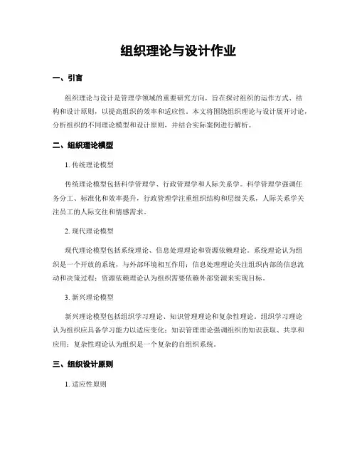 组织理论与设计作业