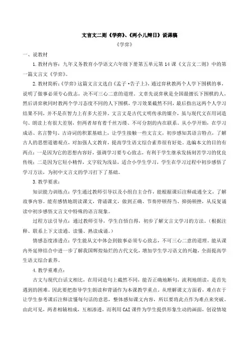 部编人教版六年级下册语文 《文言文二则》 说课稿2