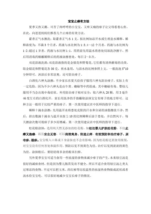 宝宝止痱有方法