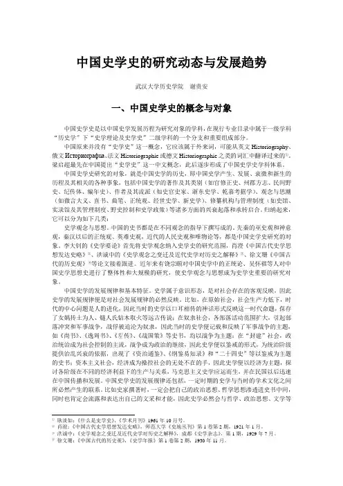 一、中国史学史的概念与对象