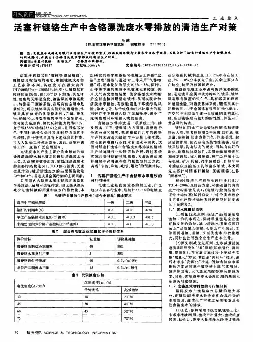 活塞杆镀铬生产中含铬漂洗废水零排放的清洁生产对策