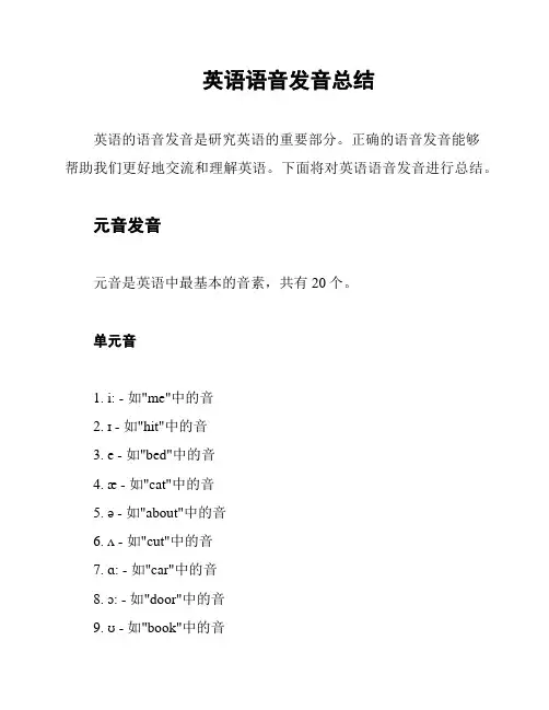 英语语音发音总结
