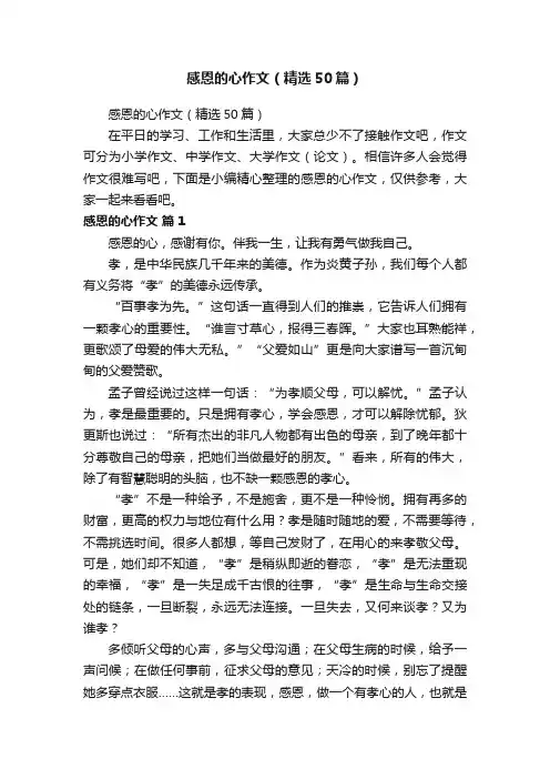 感恩的心作文（精选50篇）