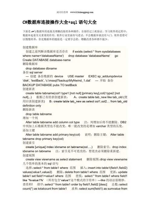 C#与sqlserver数据库操作_附实例说明及sql语句大全