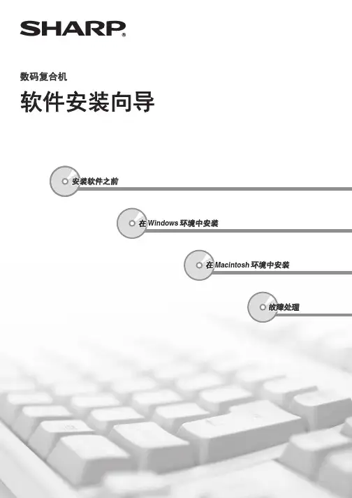 夏普 MX-M3508一体机驱动安装方法