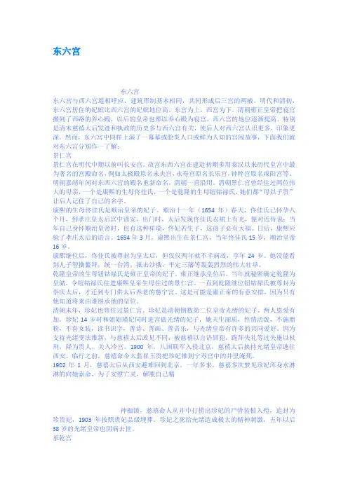 东六宫