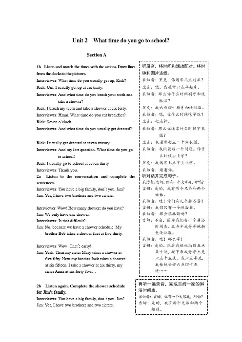 人教版七年级英语下册-Unit 2 教材听力原文及译文